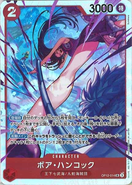 [OP_OP-12]ボア・ハンコック【SR】OP12-014