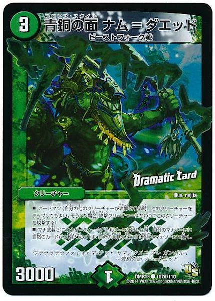 [DMR-13]青銅の面 ナム＝ダエッド【C】107d/110