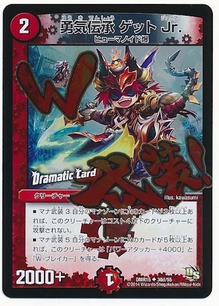 [DMR-15]勇気伝承 ゲット Jr.【UC】30d/55