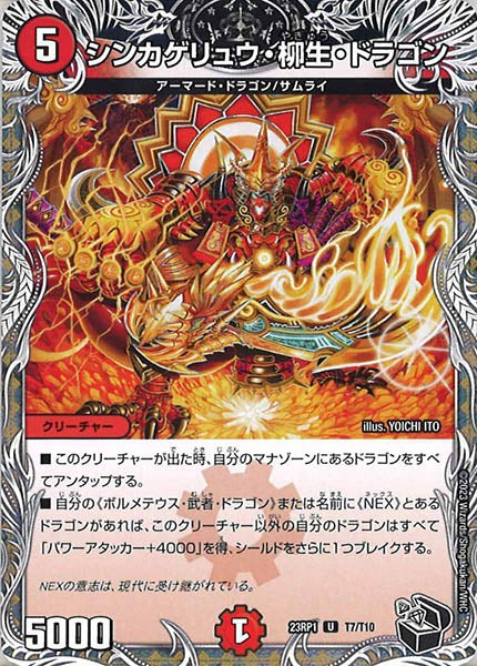 [DM23-RP1]シンカゲリュウ・柳生・ドラゴン（黒トレジャー）【U】T7/T10