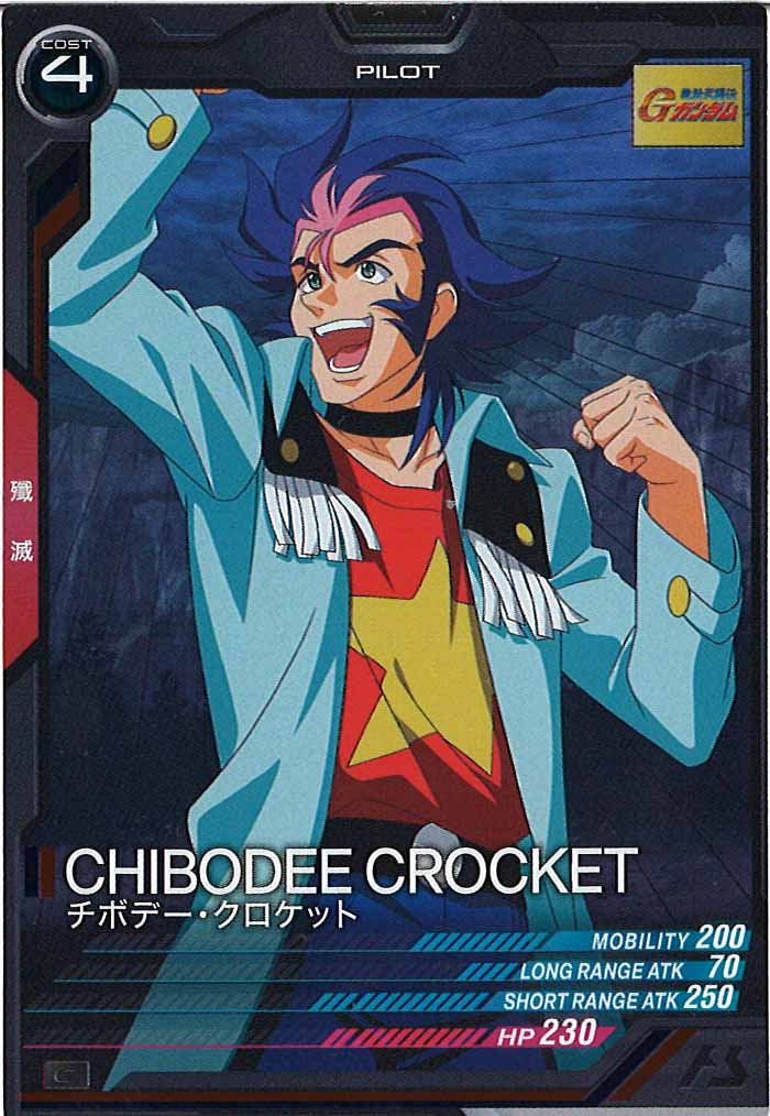 [FQ03]チボデー・クロケット【C】FQ03-050