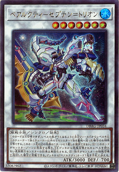 [DBAG]ベアルクティ－セプテン＝トリオン(ウルトラレア)DBAG-JP034
