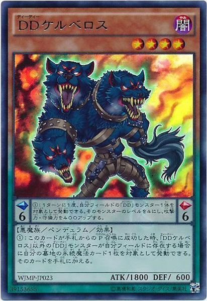 [WJMP]DDケルベロス(ウルトラレア)WJMP-JP023