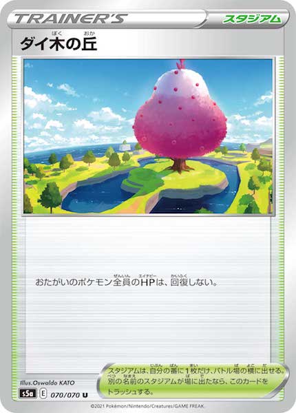 [S5a]ダイ木の丘【U】070/070