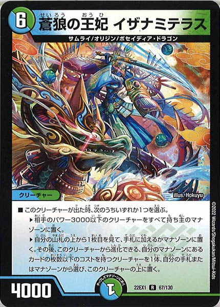 [DM22-EX1]蒼狼の王妃 イザナミテラス【R】67/130