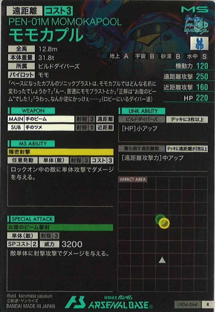 [LX04]モモカプル【R】LX04-064