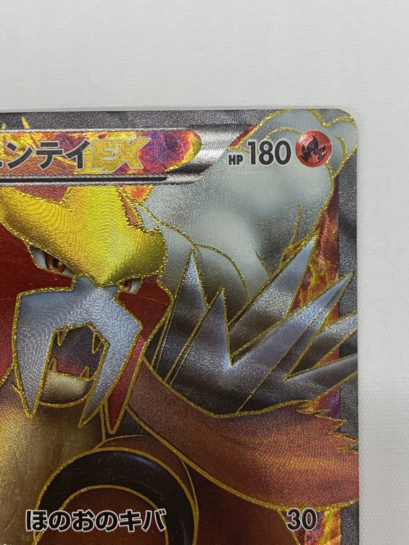 ポケカ エンテイEX 1ED SR BW4 良好 エンテイEX | ポケモンカードゲーム公式ホームページ