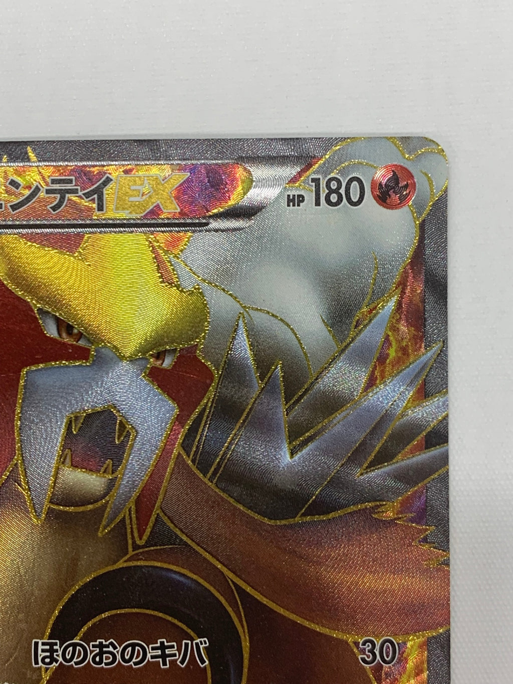 [BW4]エンテイEX(1ED)【SR】070/069