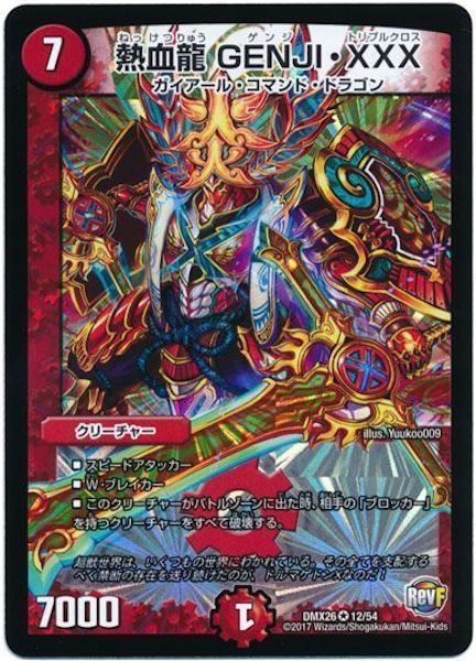 [DMX-26]熱血龍 GENJI・XXX【VR】12/54