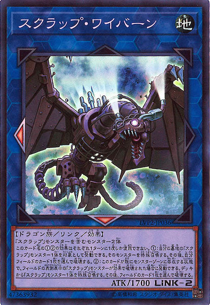[LVP2]スクラップ・ワイバーン(スーパーレア)LVP2-JP036
