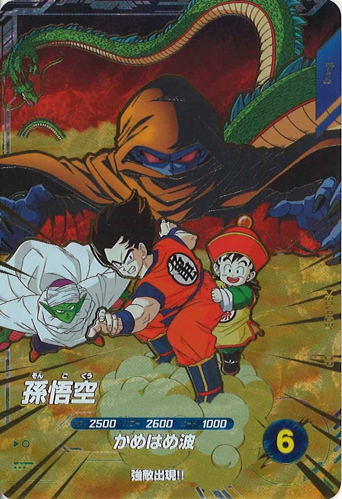 [DB_PR]孫悟空【CP】SDVP-031