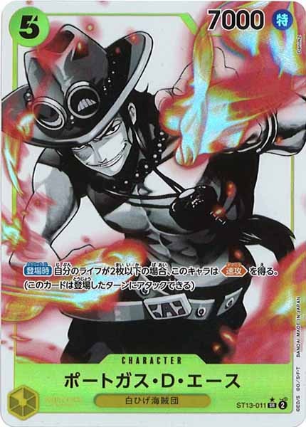 [OP_ST-13]ポートガス・D・エース(パラレル)【SR】ST13-011