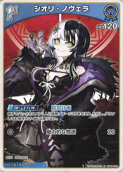 [hBP04]シオリ・ノヴェラ【U】hBP04-052