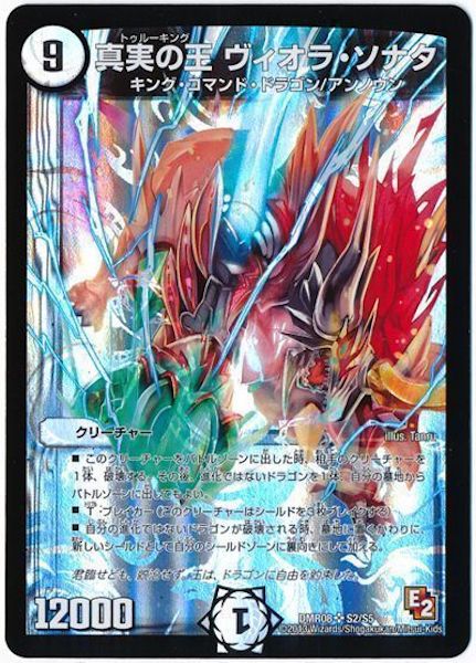 [DMR-08]真実の王 ヴィオラ・ソナタ【SR】S2/S5