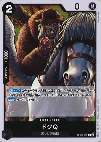 [OP_OP-09]ドクQ【R】OP09-090