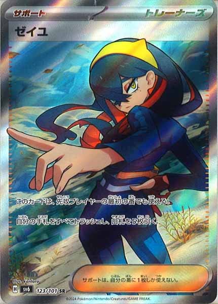SV6]拡張パック 変幻の仮面 - ポケモンカードゲーム/PokemonCardGame
