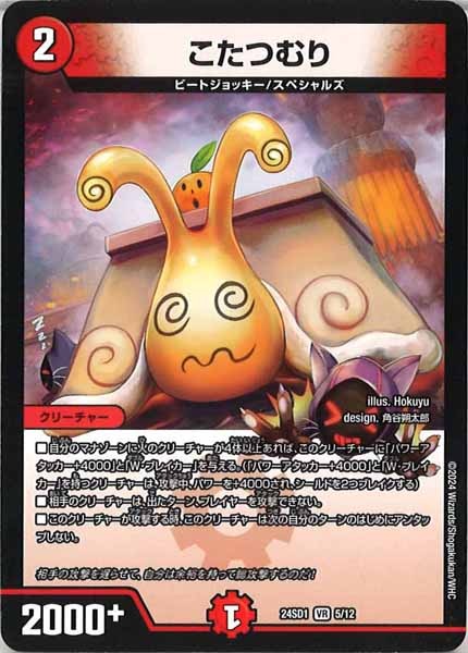 [DM24-SD1]こたつむり【VR】5/12