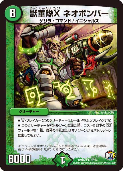 [DMR-23]獣軍隊Xネオボンバー【UC】37/74