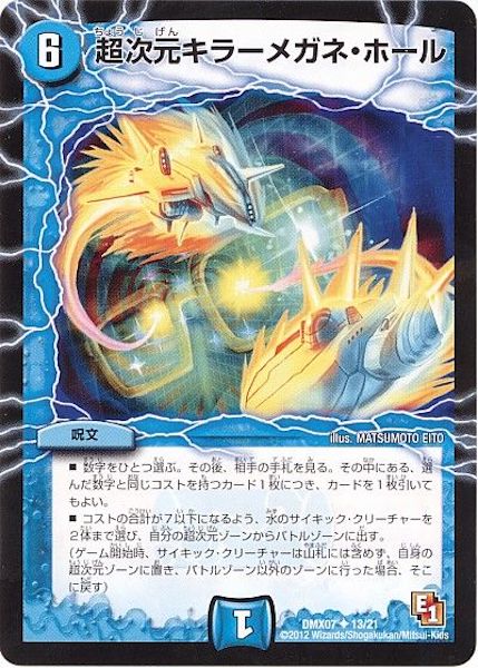 [DMX-07]超次元キラーメガネ・ホール【UC】13/21