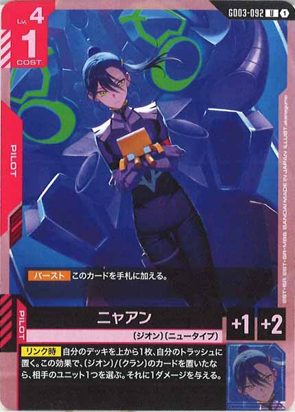 GD03]ニャアン【U】GD03-092 – フルコンプ ONLINE SHOP