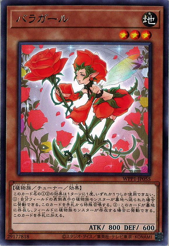 [WPP1]バラガール(レア)WPP1-JP055