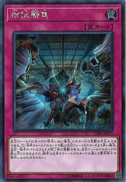 [CIBR]拮抗勝負(シークレットレア)CIBR-JP077