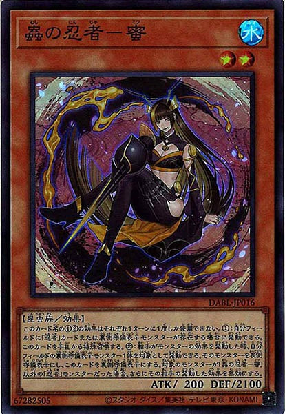 [DABL]蟲の忍者－蜜(スーパーレア)DABL-JP016