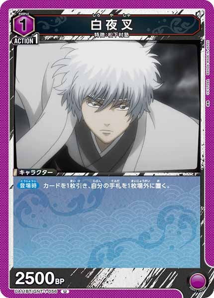 [UA11-BT]白夜叉【U】UA11BT/GNT-1-056
