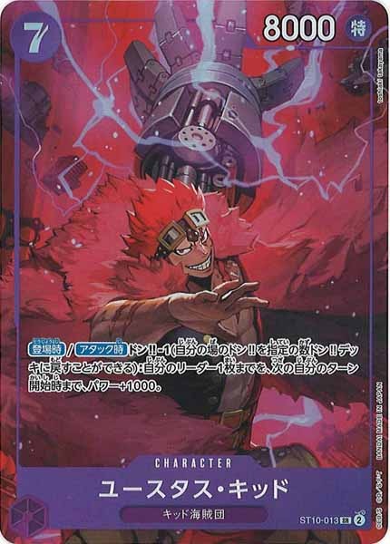 [OP_PROMO]ユースタス・キッド【SR】ST10-013(illust.toshiaki takayama)