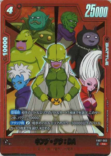 [FB07]キング・クウ：DA（パラレル★）【R】FB07-003