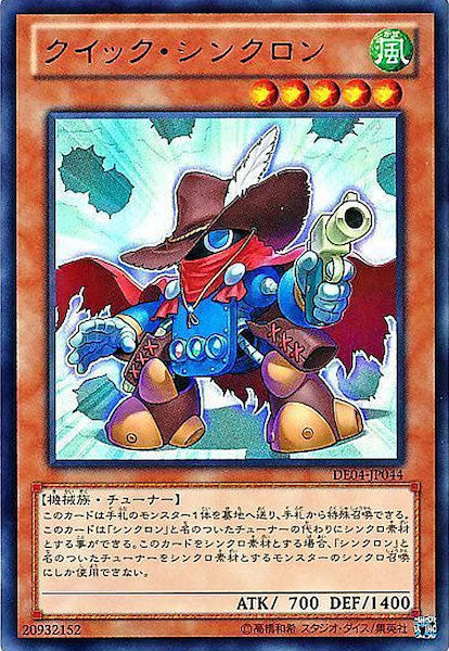 [DE04]クイック・シンクロン(ウルトラレア)DE04-JP044
