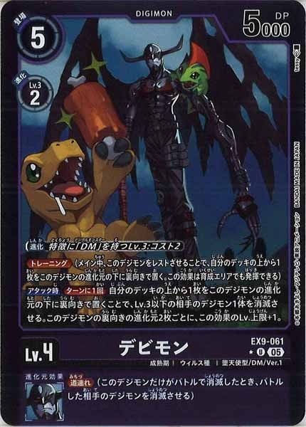 [EX-09]デビモン（カラーフレーム仕様）【U】EX9-061