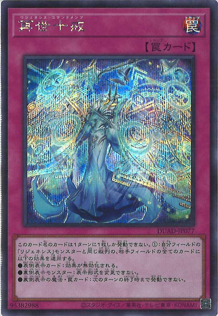 [DUAD]再世十戒(シークレットレア)DUAD-JP077