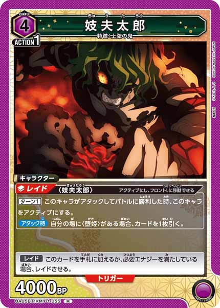 [UA05-BT]妓夫太郎【R】UA05BT/KMY-1-055