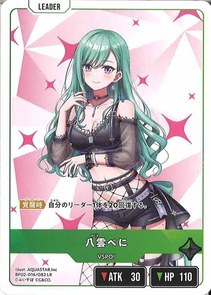 [BP-02]八雲べに【LR】BP02-016/082