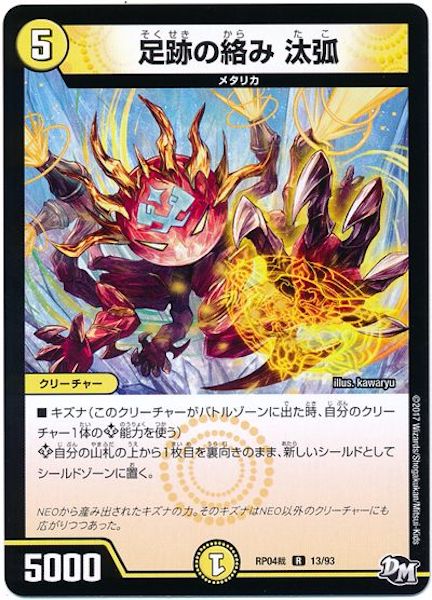 [DMRP-04S]足跡の絡み 汰弧【R】13/93