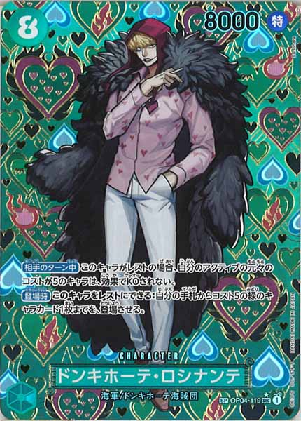 [OP_OP-09]ドンキホーテ・ロシナンテ（SPパラレル）【SEC】OP04-119(illust.Sunohara)