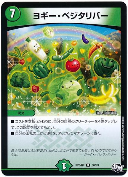 [DMRP-04S]ヨギー・ベジタリバー【UC】56/93