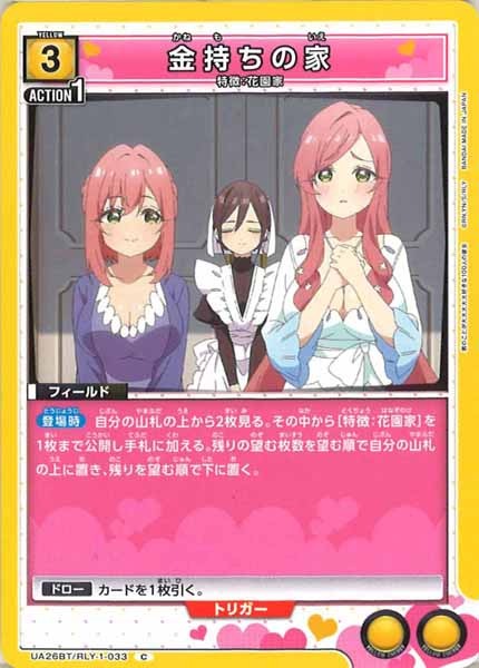 [UA26-BT]金持ちの家【C】UA26BT/RLY-1-033