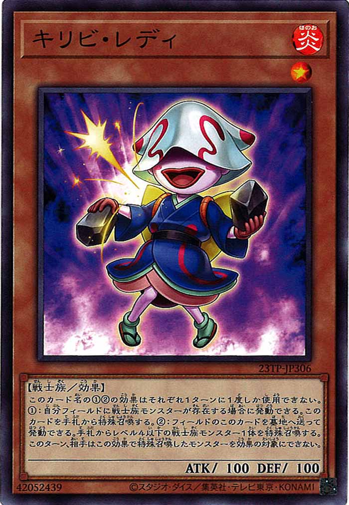 [23TP]キリビ・レディ(ノーマル)23TP-JP306