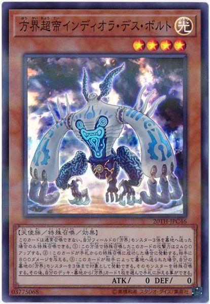 [20TH-C]方界超帝インディオラ・デス・ボルト(スーパーパラレルレア)20TH-JPC46
