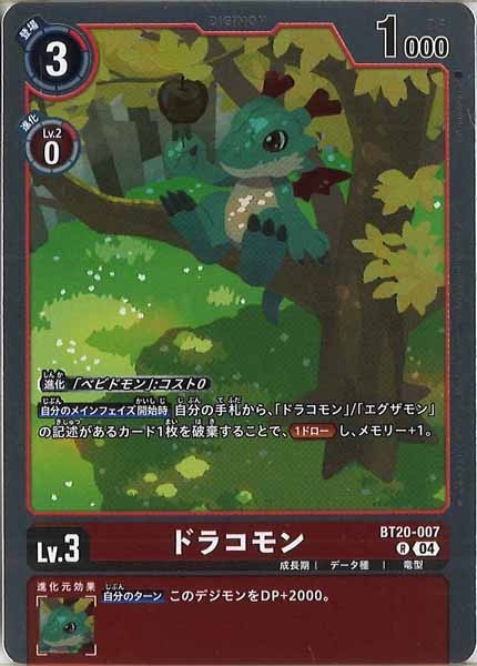 [BT-20]ドラコモン【R】BT20-007