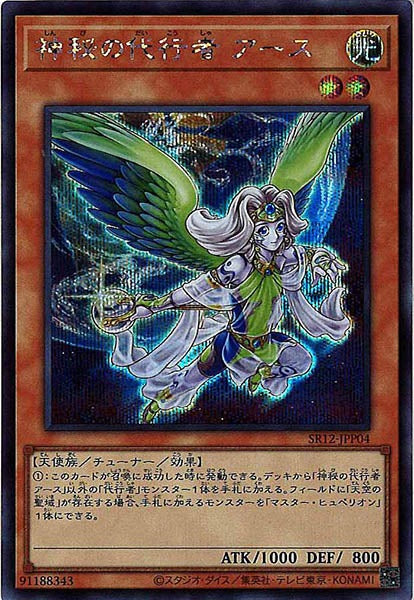 [SR12]神秘の代行者 アース(シークレットレア)SR12-JPP04