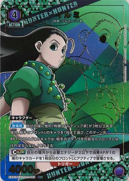 [EX01-BT]イルミ（パラレル★）【U】EX01BT/HTR-2-055