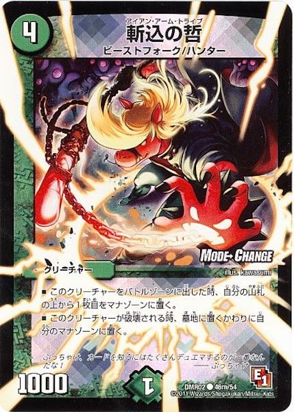 [DMR-02]斬込の哲【C】46m/54