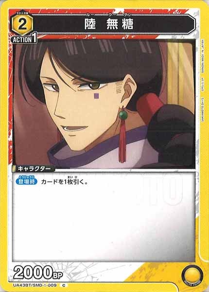 [UA43-BT]陸 無糖【C】UA43BT/SMD-1-009