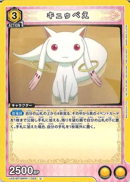 [UA31-BT]キュゥべえ【U】UA31BT/MMM-1-003