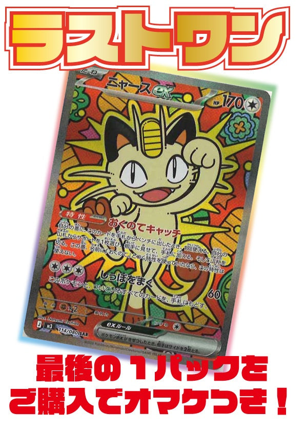 【売り切り10％OFF‼SALE】[ポケカ]Wチャンス‼オリジナルパック(1000円)※3月10日より販売開始！※P-ORIG-013