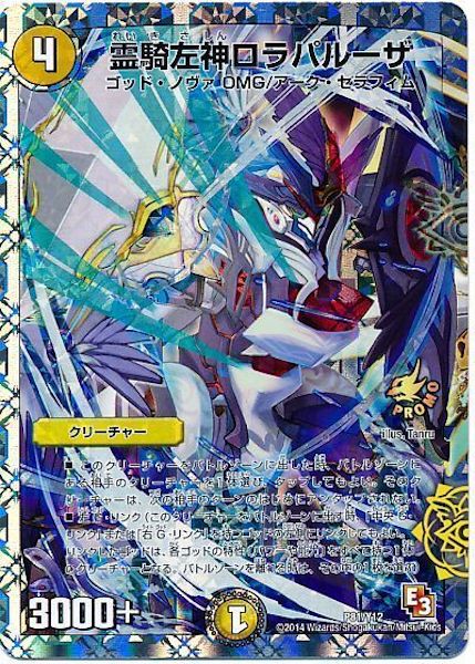 [PR-Y12]霊騎左神ロラパルーザ【PR】P81/Y12