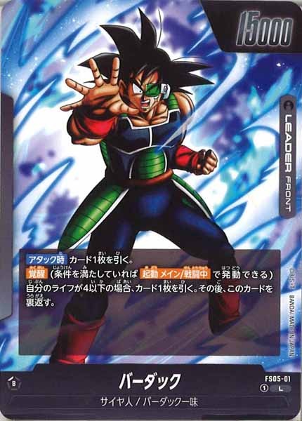 FS05]スタートデッキ バーダック - ドラゴンボールスーパーカード